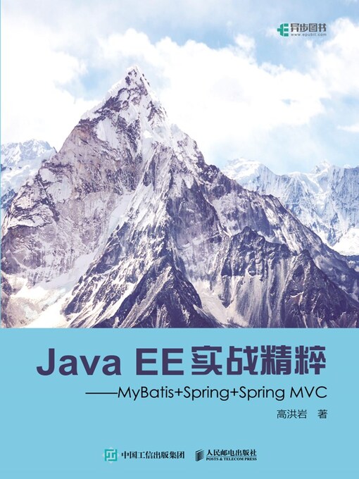 Title details for Java EE实战精粹 by 高洪岩著 - Available